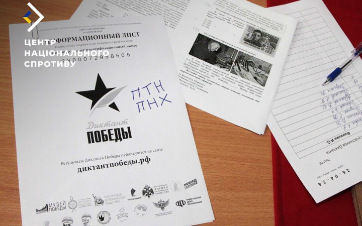 Росіяни продовжують змушувати мешканців ТОТ писати "диктант перемоги"