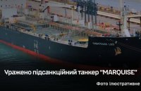 Морські безпілотники уразили підсанкційний танкер Marquise біля Туапсе