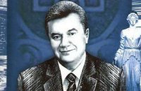 О Януковиче написали очередную хвалебную книгу 
