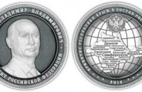 У Росії на честь приєднання Криму виготовлять монети з портретом Путіна