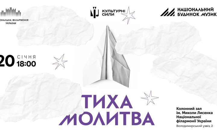 Національна філармонія проведе концерти вшанування захисників Донецького аеропорту та Героїв Крут