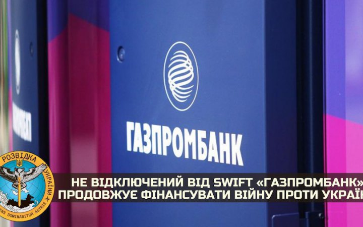 Через невідключений від SWIFT Газпромбанк Росія купує безпілотники і деталі для військової техніки, – ГУР Міноборони