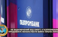 Через невідключений від SWIFT Газпромбанк Росія купує безпілотники і деталі для військової техніки, – ГУР Міноборони