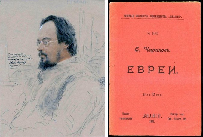Евгений Чириков и его пьеса «Евреи» 