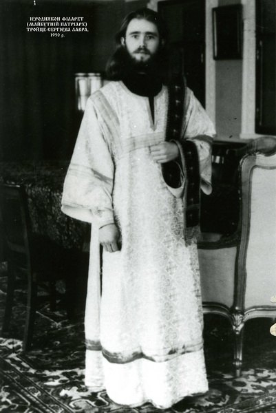 Ієродиякон Філарет. Тройце-Сергієва лавра. 1950 р.