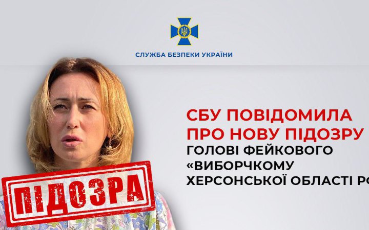 СБУ повідомила про нову підозру голові фейкового “виборчкому Херсонської області РФ”