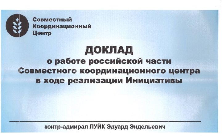 Українська розвідка заявила про перехоплення закритої доповіді для кремлівської верхівки про зрив зернової угоди