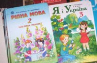 Столичные учителя хотят "Киевский учебник"