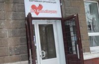 В Горловке во второй раз выбили окна в офисе "Батькивщины"