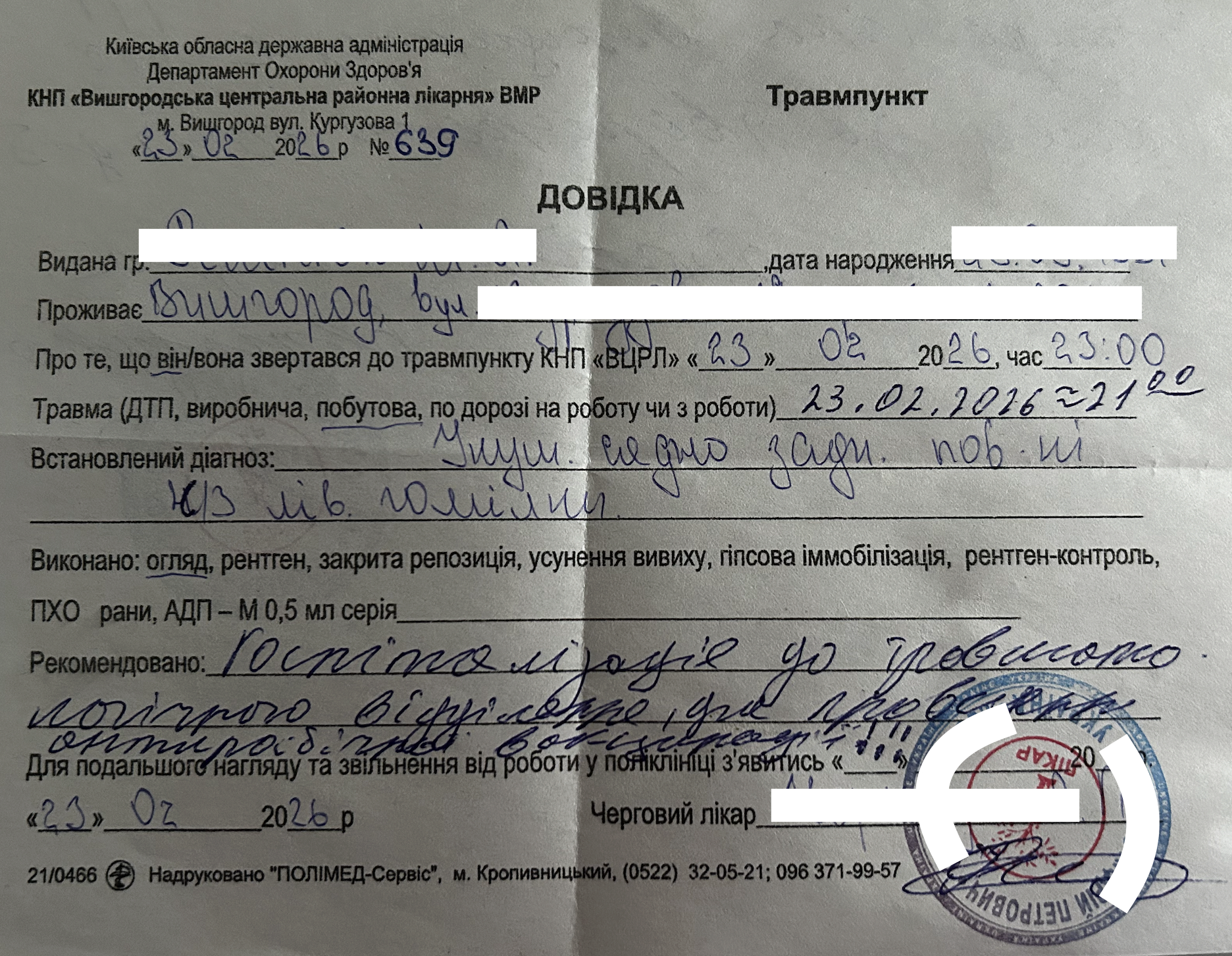 Висновок з травмпункту Вишгородської лікарні для К.