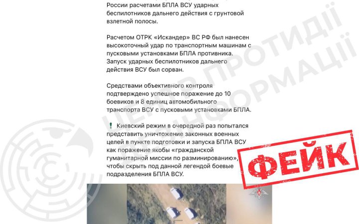 Цинічна брехня роспропаганди: РФ розганяє фейк про "знищення пункту запуску БпЛА ЗСУ" на Чернігівщині