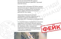 Цинічна брехня роспропаганди: РФ розганяє фейк про "знищення пункту запуску БпЛА ЗСУ" на Чернігівщині