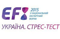 Анонс: V Національний Експертний Форум "Україна. Стрес-тест"