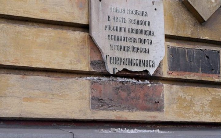 В Одесі демонтували меморіальну дошку Суворову