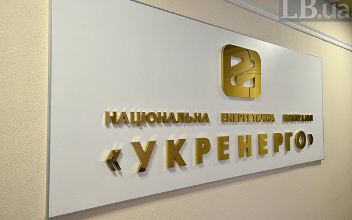 Наглядова рада "Укренерго" оголосила конкурс на посаду голови правління 