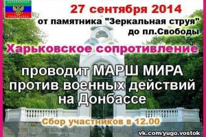 МВД предостерегает харьковчан от участия в сепаратистском марше 