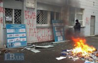 У районному офісі ПР у Києві спалили всю документацію (додано фото)