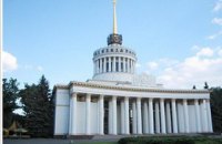 Кабмин присвоил "Экспоцентру Украины" статус памятника национального значения 