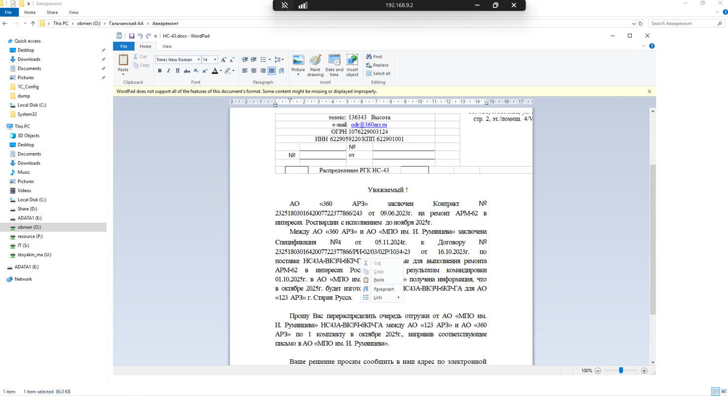 документи 360-го авіаремонтного заводу (АРЗ) РФ