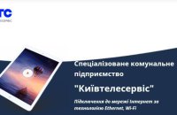 Керівника «Київтелесервісу» підозрюють у службовій недбалості через переплату понад 20 млн грн