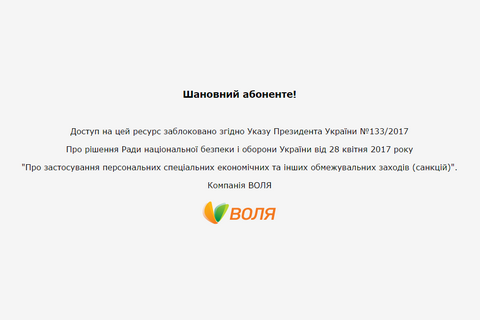 "Воля" закрила доступ до ВК і "Одноклассников" в окупованому Севастополі