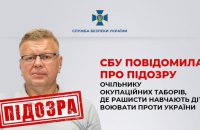 СБУ оголосила підозру очільнику окупаційних таборів, де дітей вчать воювати проти України