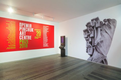 Стали известны лауреаты премии PinchukArtCentre-2018
