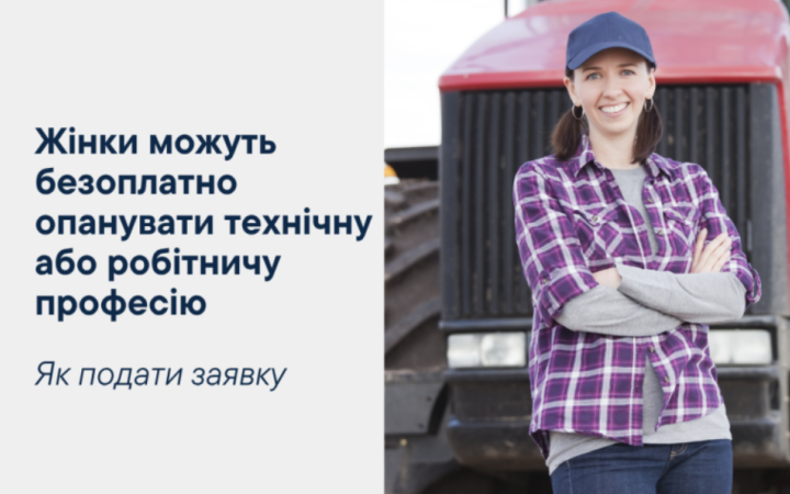 В уряді пояснили, як жінкам безоплатно опанувати технічну або робітничу професію