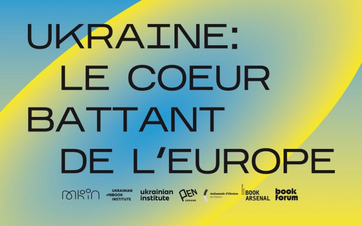 Україна візьме участь у найбільшому книжковому фестивалі Франції