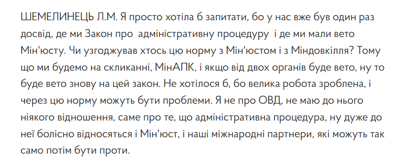 Цитата заступниці Мінагрополітики Людмили Шемелинець під час засідання комітету агрополітики Верховної Ради