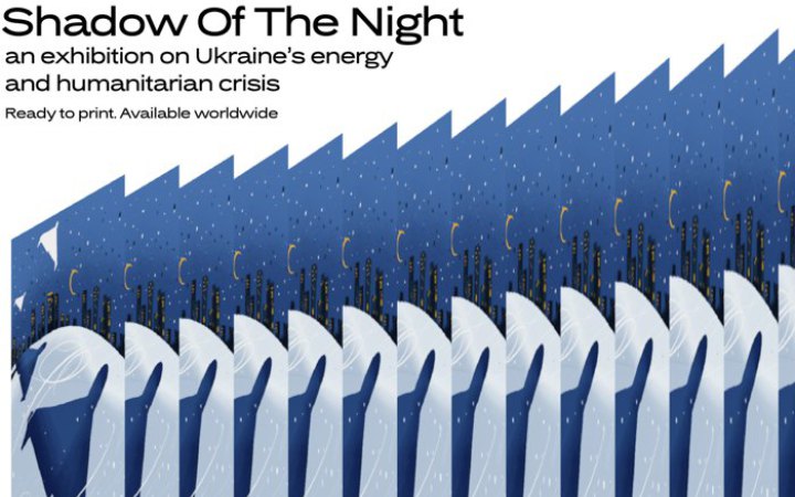 «Shadow of the Night»: міжнародна виставка про життя в енергетичній темряві України стартує у США, Канаді та Німеччині
