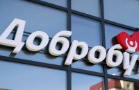 «Добробут» оновлює бренд до 25-річчя