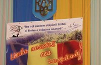 Буковинское село перешло на румынский язык