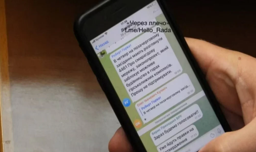 Фото переписки з чату депутатської групи «Довіра» під час голосування за Смарагдову мережу 2021 року