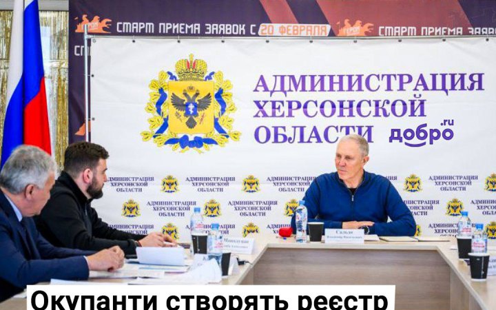 Окупанти створять реєстр кремлівських активістів на ТОТ, — спротив