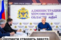 Окупанти створять реєстр кремлівських активістів на ТОТ, — спротив