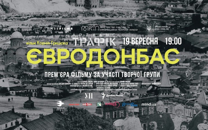 19 вересня в Києві відбудеться прем’єра фільму “ЄвроДонбас”