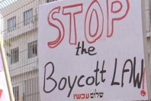 Новый закон запрещает бойкотировать Израиль