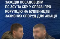 Прокуратура оскаржує рішення суду щодо командувача логістики Повітряних Сил та керівника СБУ в Житомирській області