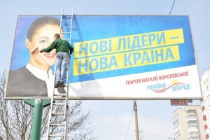 Королевська "однозначно" не піде до ПР і КПУ у новій Раді