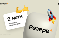 Міноборони: 2 мільйони українців оновили свої дані у "Резерв+"