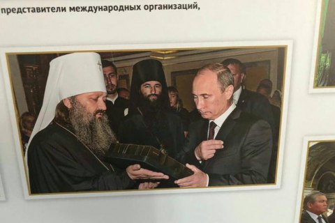 На виставці в Лаврі вивісили фото Путіна і патріарха Кирила, але потім прибрали