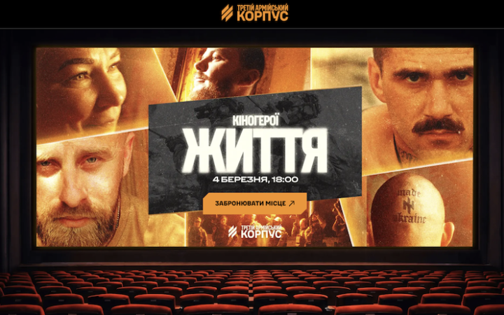 У Києві відбудеться спецпоказ художньо-документального триптиху “Кіногерої життя” від Трійки