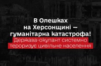 Лубінець звернувся до МКЧХ через гуманітарну катастрофу в Олешках на ТОТ Херсонщини 