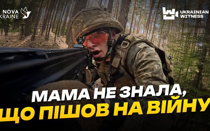 "Діти ТікТоку та асфальту" на війні: "Український свідок" розповів про контрактників 18-24 у війську