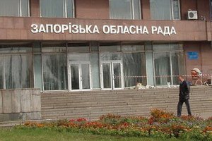 Запорожский облсовет отменил передачу недр Иванющенко 