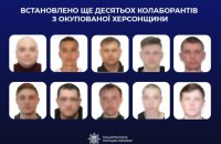 Нацполіція ідентифікувала ще десятьох колаборантів з окупованої Херсонщини