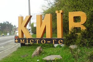 У Раді запропонували брати гроші за в'їзд у Київ