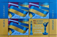 Латвійська пошта випустила присвячену Україні марку «Ми з вами»