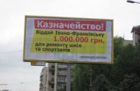 В областях решили "выбивать" деньги с Госказначейства билбордами